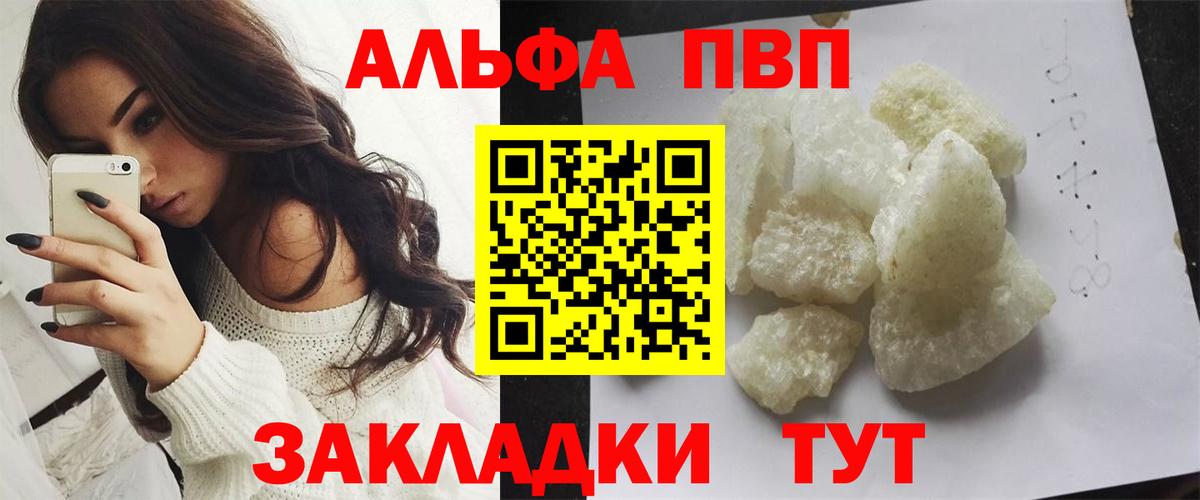 Alfa_PVP мука  APVP кристаллы  где купить наркотик  А ПВП  Вход с VPN  Сальск  A PVP VHQ 