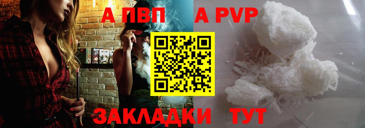 A-PVP Соль Сальск