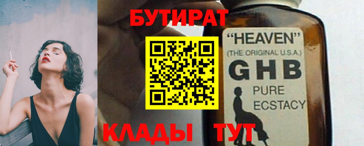 БУТИРАТ GHB  БУТИРАТ  Сальск  Вход с VPN 
