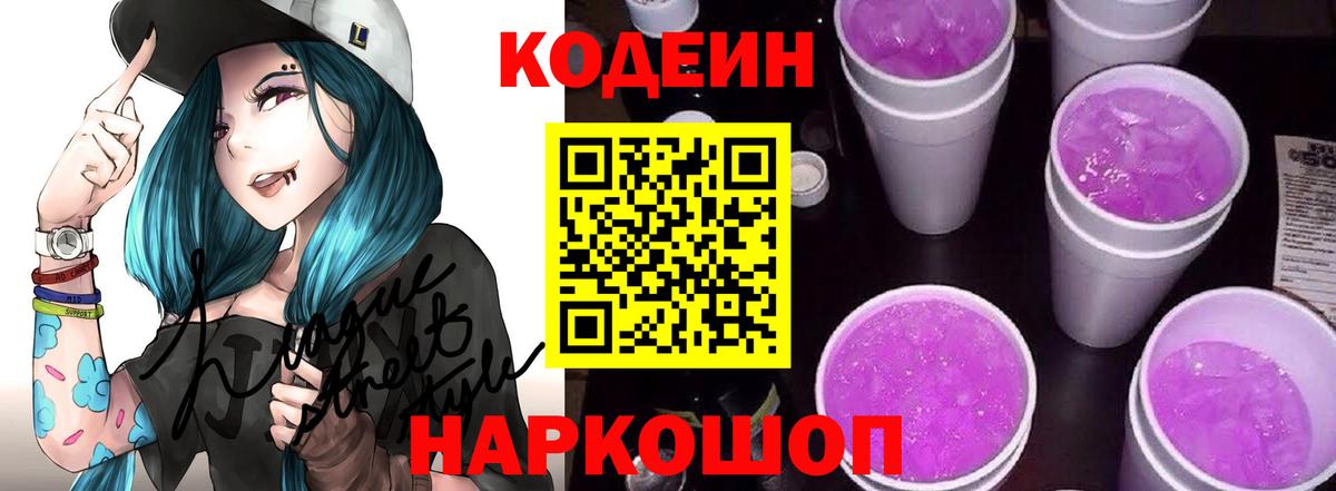 Сальск  Кодеиновый сироп Lean напиток Lean (лин)  Вход с VPN 
