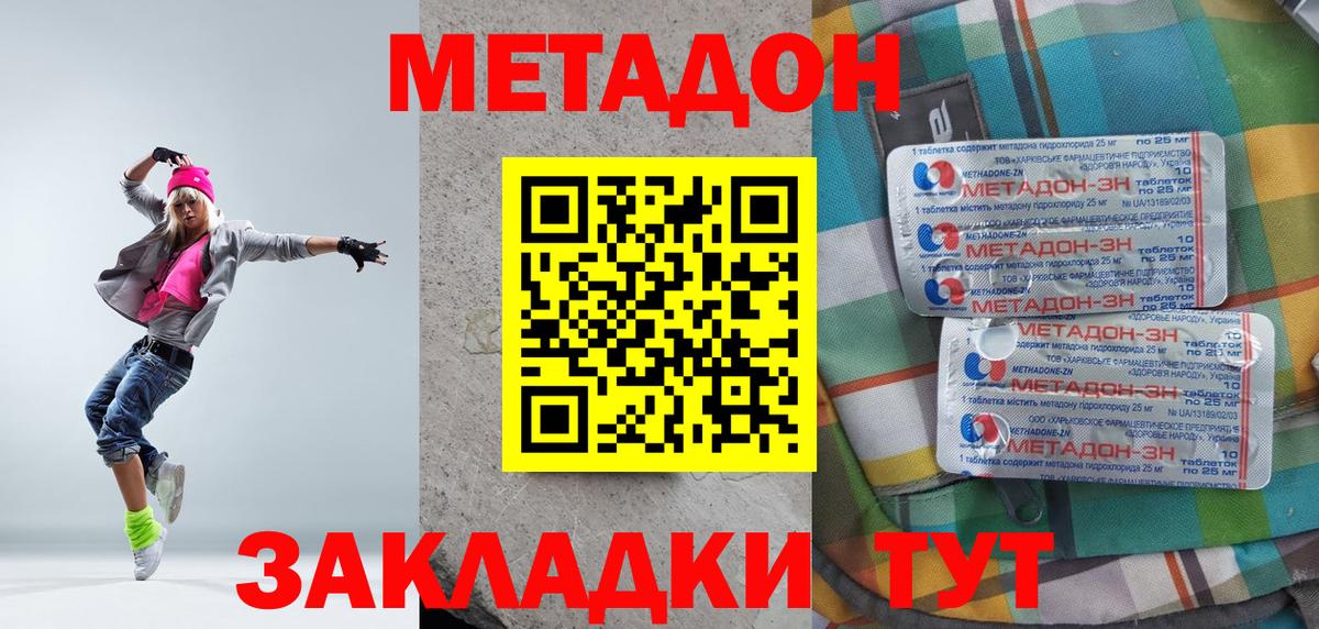 Метадон VHQ Сальск
